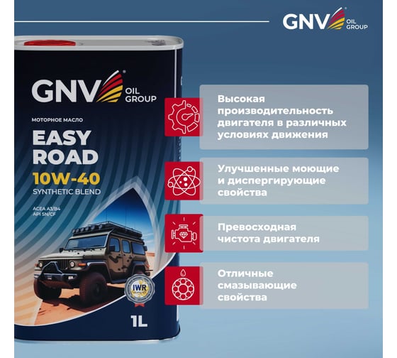 Моторное масло GNV Easy Road 10W-40 SN/CF, 1 л GER1011180017511040001