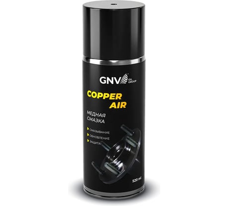 Смазка медная высокотемпературная GNV Copper AIR для суппортов и резьбовых соединений, аэрозоль, 520 мл GCA8151015578956500520