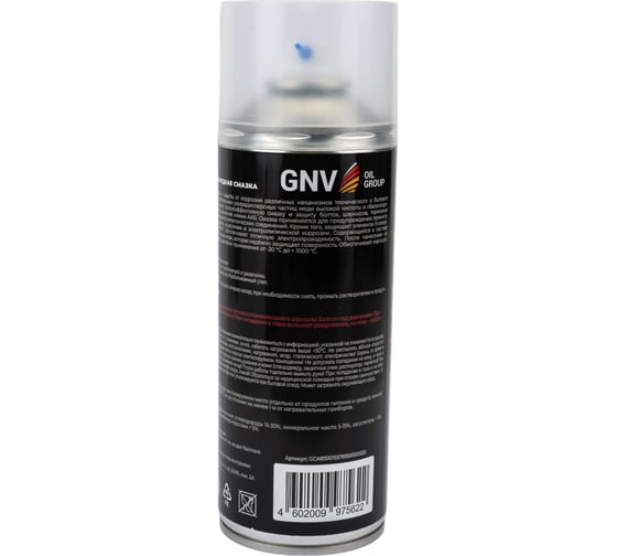 Смазка для защиты от коррозии различных механизмов GNV Сopper AIR GCA8151015578956500520