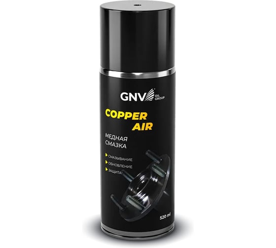 Смазка медная высокотемпературная GNV Copper AIR для суппортов и резьбовых соединений, аэрозоль, 520 мл GCA8151015578956500520