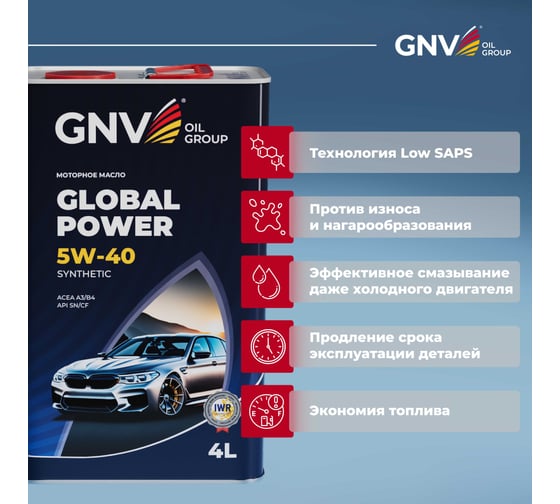 Синтетическое моторное масло GNV Global Power 5W-40 Synthetic A3/B4, 4 л GGP1011072016540540004
