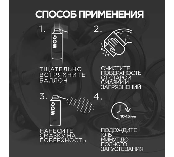 Смазка медная WOG 520 мл, WGC0320