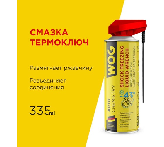 Жидкий ключ с шоковой заморозкой WOG 335 мл, WGC0394