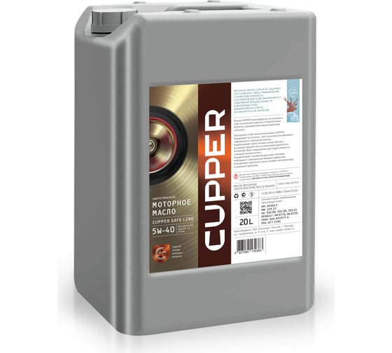 Масло моторное CUPPER 20 л SL5W40-20
