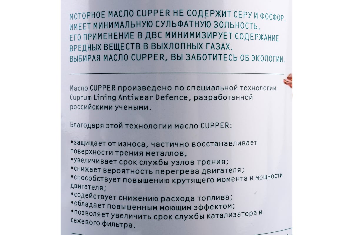 Масло моторное CUPPER 4 л SL5W40-4 - выгодная цена, отзывы, характеристики,  фото - купить в Москве и РФ