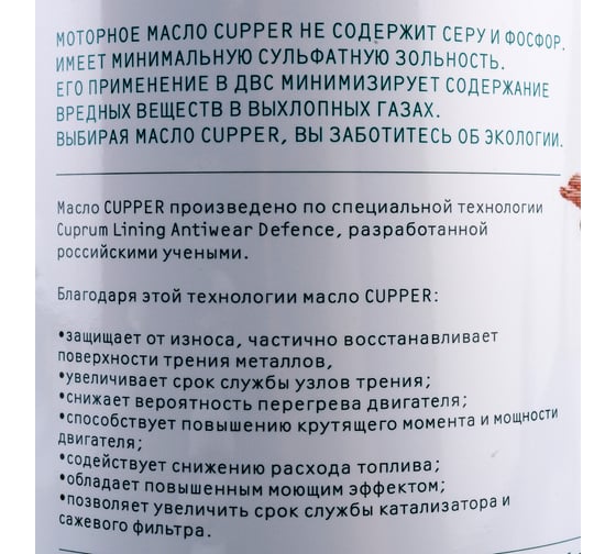 Масло моторное CUPPER 4 л SL5W40-4