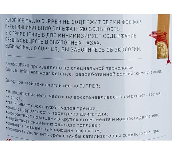 Масло моторное CUPPER Safe Line 4 л SL5W30-4