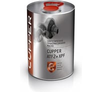 Трансмиссионное синтетическое масло CUPPER ATF2+, 4 л ATF2X-0004