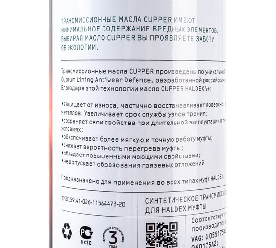 Жидкость для фрикционных муфт CUPPER HALDEX V+ 900 мл CHAL-900