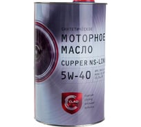 Масло моторное CUPPER NS Line 5W40 4 л NS5W40-4