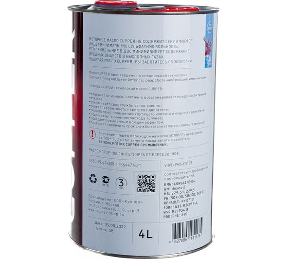 Масло моторное CUPPER NS Line 5W40 4 л NS5W40-4
