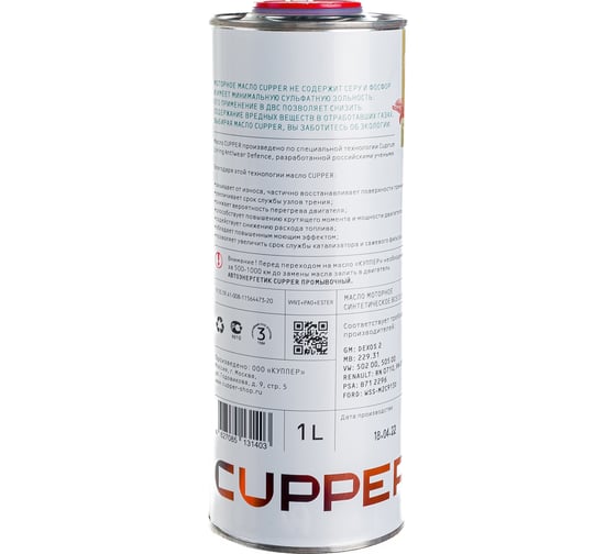 Моторное масло CUPPER 1 л SL5W30-1