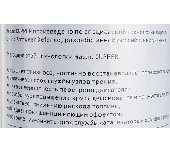 Моторное масло CUPPER 1 л SL5W30-1