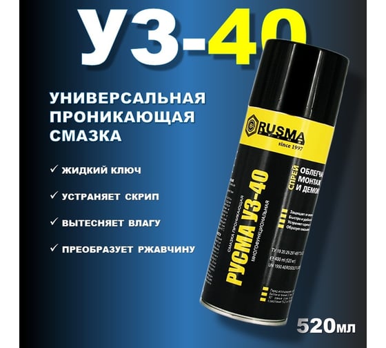 Универсальная проникающая смазка RUSMA РУСМА УЗ-40 24
