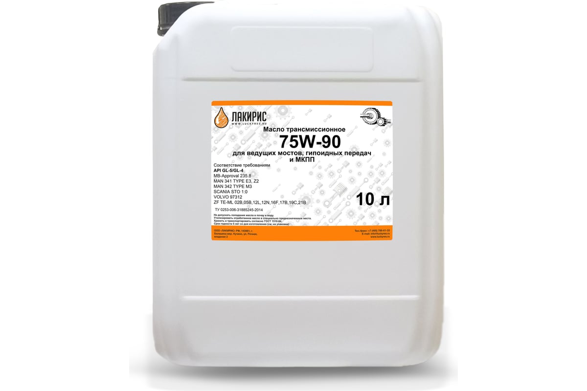 Трансмиссионное масло Лакирис 75W90, GL-5/GL-4, 10 л 55564483 ...