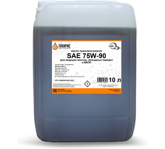 Трансмиссионное масло Лакирис 75W90, GL-5/GL-4, 10 л 55564483