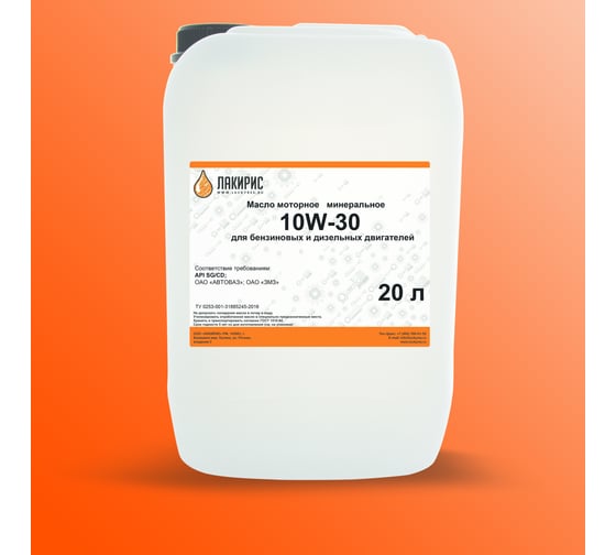 Моторное масло Лакирис минеральное, SAE 10W30, API SG/CD, 20 л 55564364