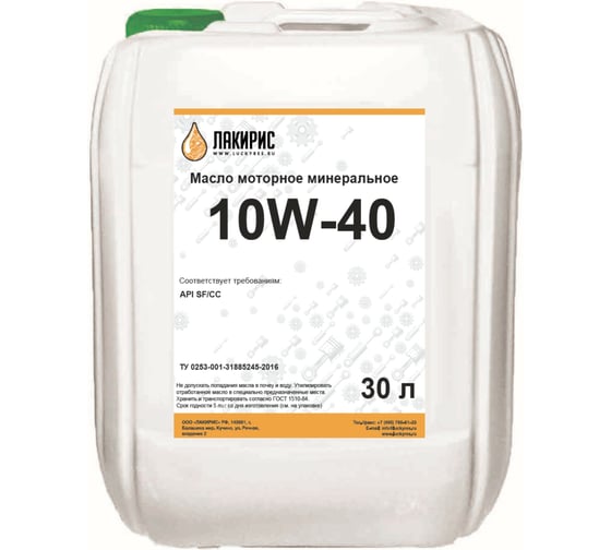 Моторное минеральное масло Лакирис SAE 10W40 API SF/CC, 30 л 4673725503673