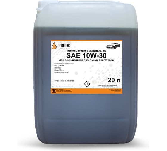 Моторное минеральное масло Лакирис SAE 10W30, API CF-4/SG, 20 л 55564446