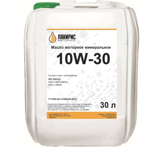 Моторное минеральное масло Лакирис SAE 10W30 API SG/CD, 30 л 4673725503444 1