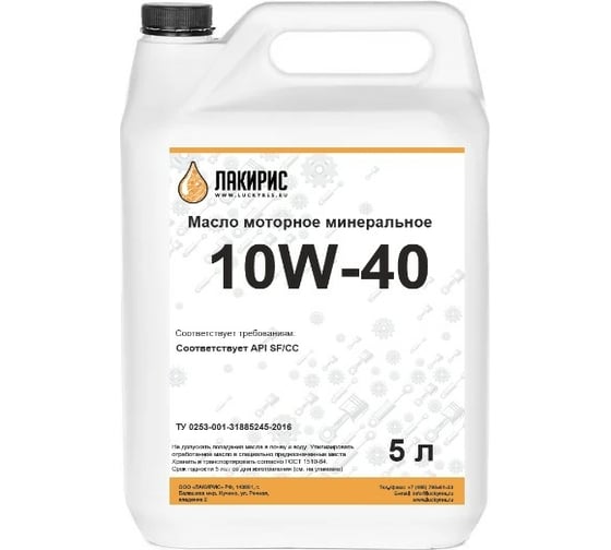 Моторное минеральное масло Лакирис SAE 10W40 API SF/CC, 5 л 4673725503697