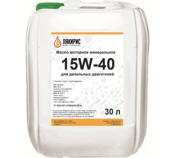 Моторное масло Лакирис минеральное, SAE 15W40, API CH-4/SJ, 30 л 4673725504229