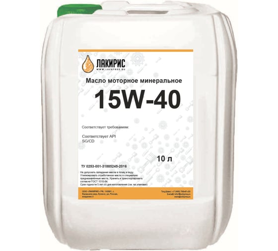 Моторное масло Лакирис минеральное, SAE 15W40, API SG/CD, 10 л 4673725504328
