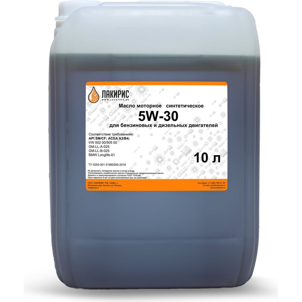 Моторное масло Лакирис синтетическое, SAE 5W30, API SM/CF, 10 л .