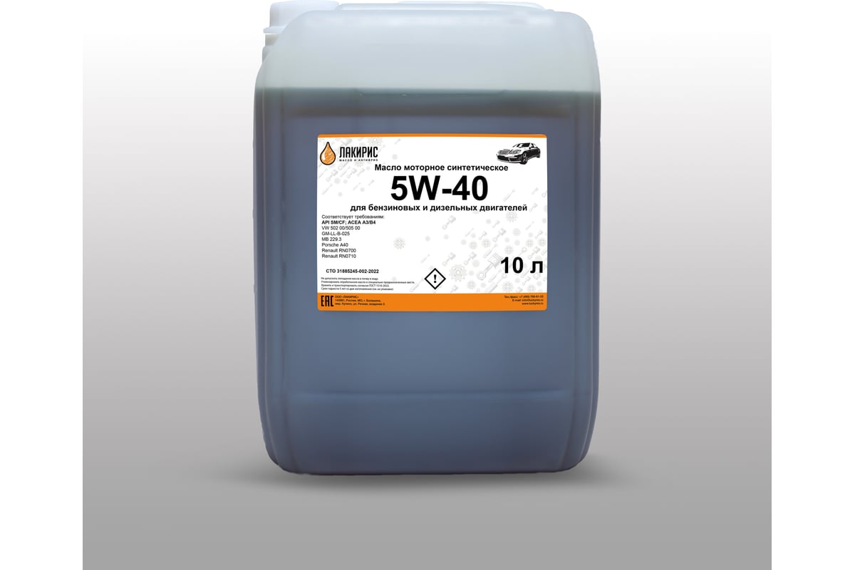 Моторное масло Лакирис синтетическое, SAE 5W40, API SM/CF, 10 л .