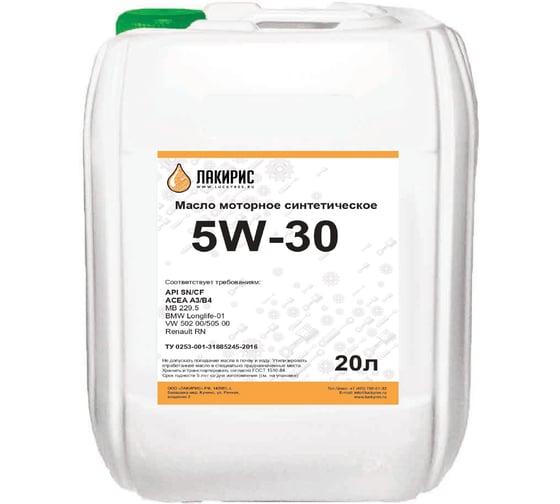 Моторное масло Лакирис синтетическое, SAE 5W30, API SN/CF, 20 л 55564210