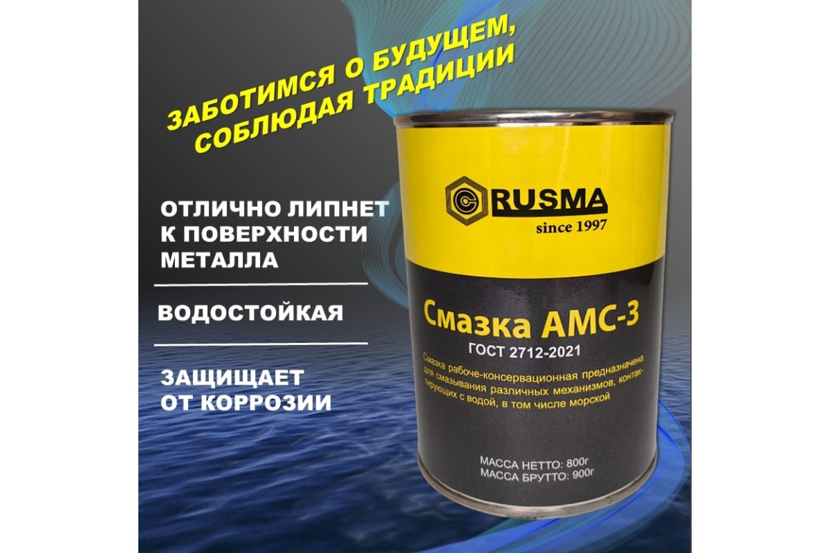  RUSMA АМС-3 0.8 кг 2 - выгодная цена, отзывы, характеристики .