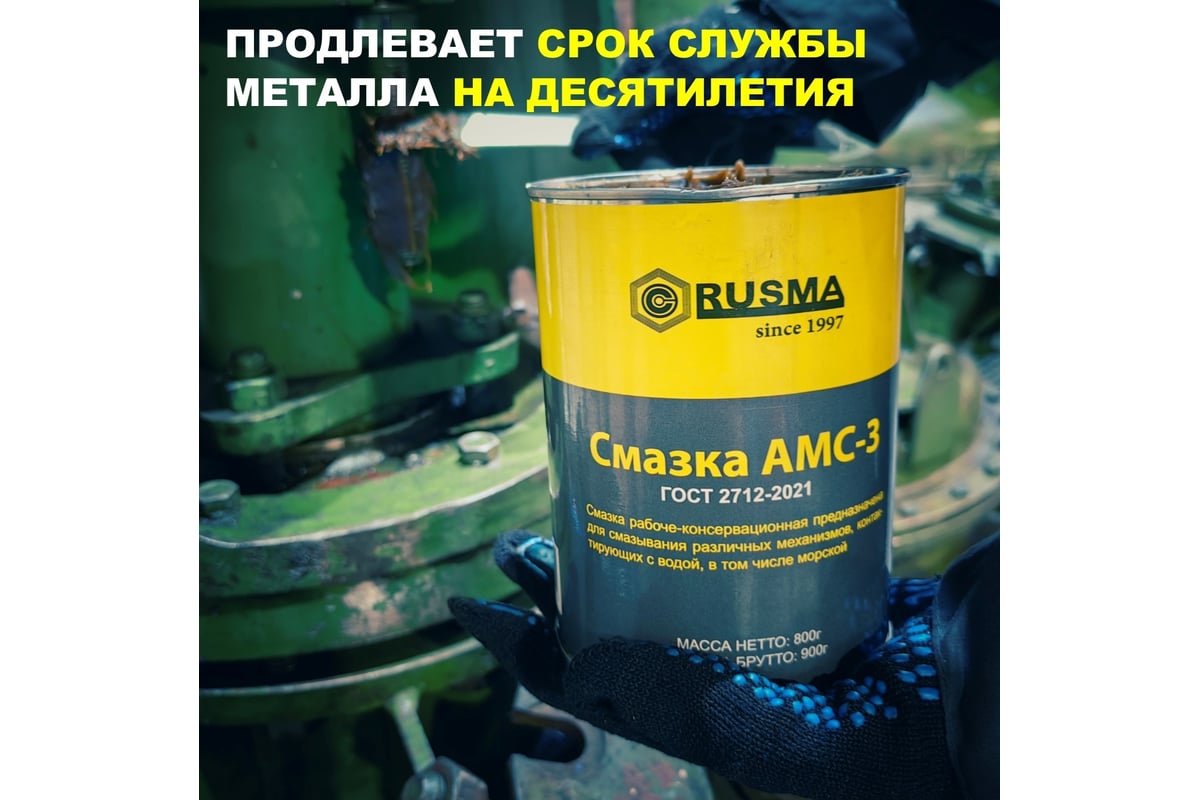 Смазка RUSMA АМС-3 2 - выгодная цена, отзывы, характеристики, фото ...