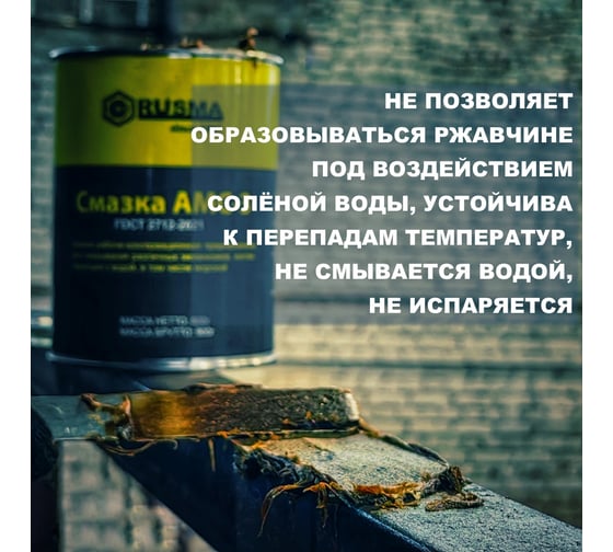 Смазка RUSMA АМС-3 2