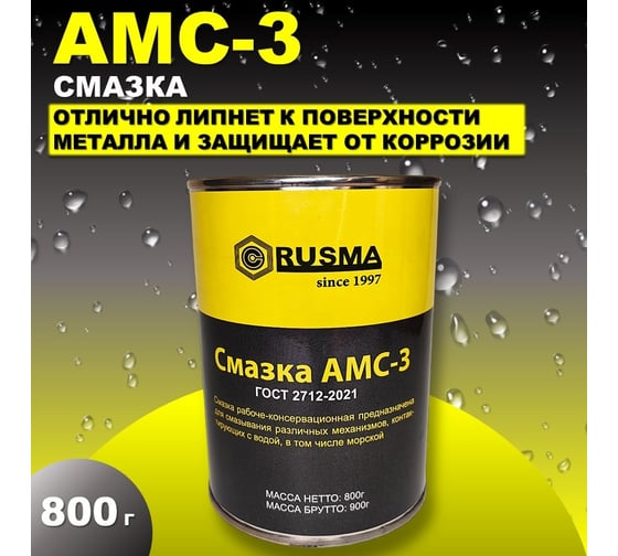 Смазка RUSMA АМС-3 2