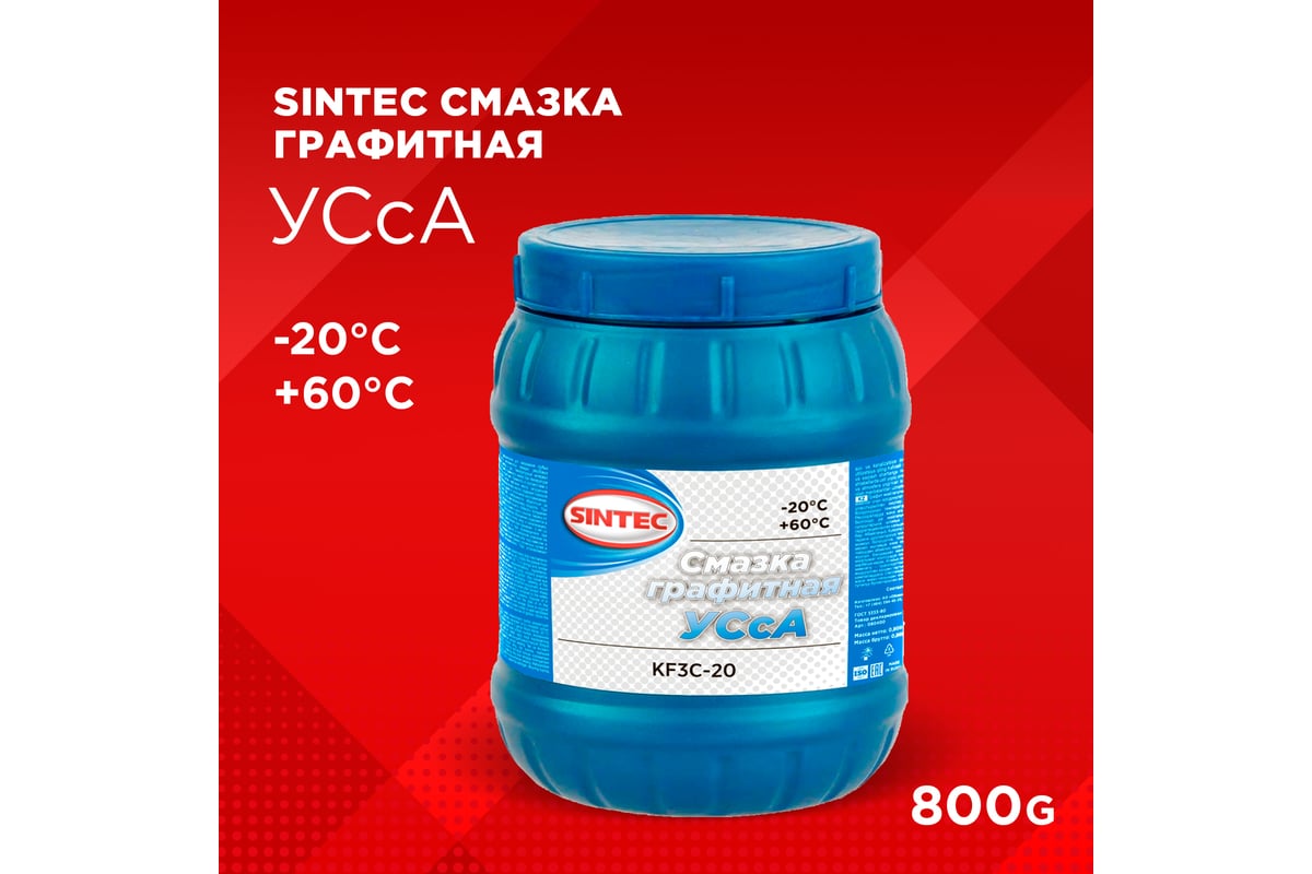 Графитная смазка Sintec УСсА, 800 г 80400 - выгодная цена, отзывы ...