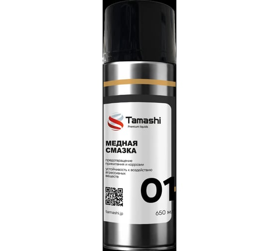Медная смазка Tamashi высокотемпературная, 650 мл TM0505