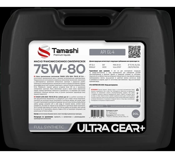 Масло трансмиссионное синтетическое Tamashi ULTRA GEAR+ 75W-80, API GL-4 20л 75W80T2020