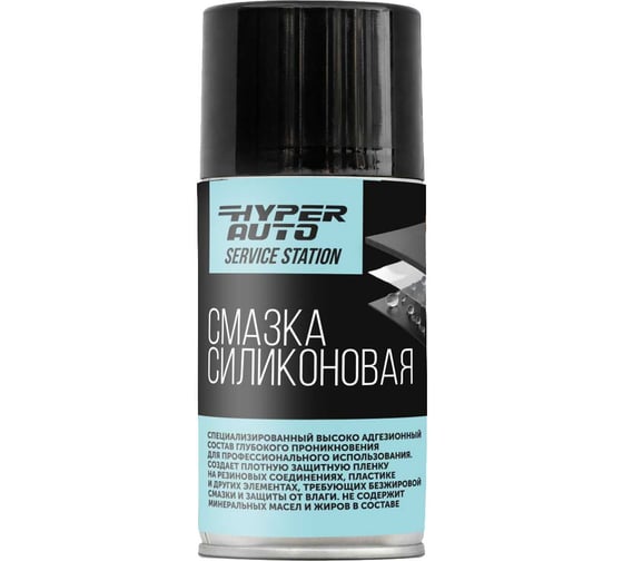Силиконовая смазка HYPER FUEL 250 мл HASG-250ML