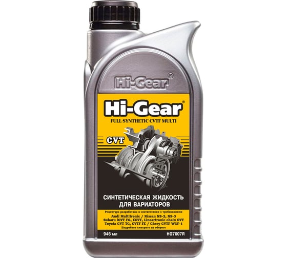 Жидкость синтетическая для вариаторов Hi-Gear HG7007R