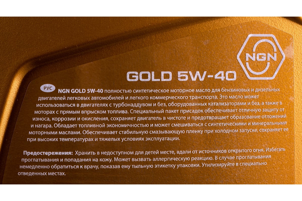 NGN 5w-40 Gold SN/CF. Gold a line NGN 5w40. NGN v172085302 масло моторное синтетика 5w-40 4 л.. Масло NGN 5w40 Gold.
