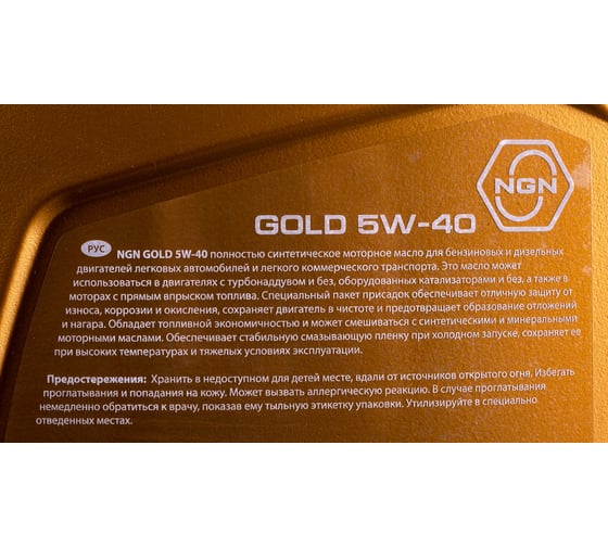 Моторное синтетическое масло NGN 5W-40 SN/CF GOLD, 4 л V172085302