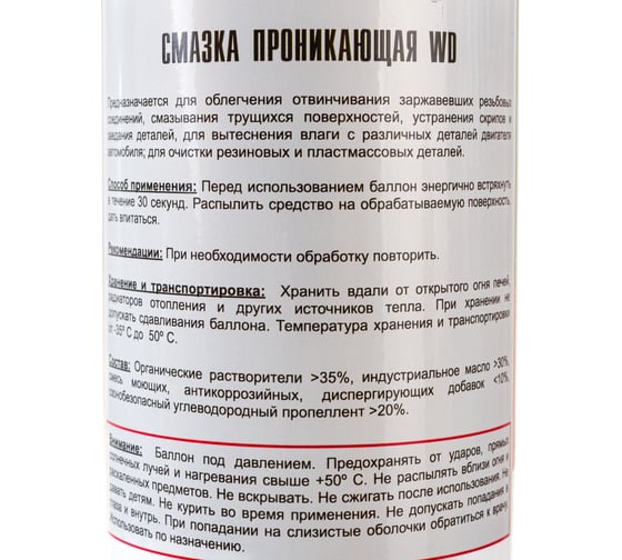Проникающая смазка TT WD 520 мл, аэрозоль WD05/54