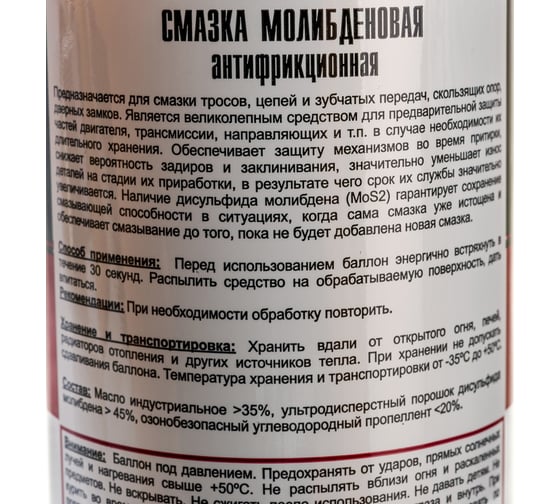 Молибденовая антифрикционная смазка TT 210 мл, аэрозоль WM02/57
