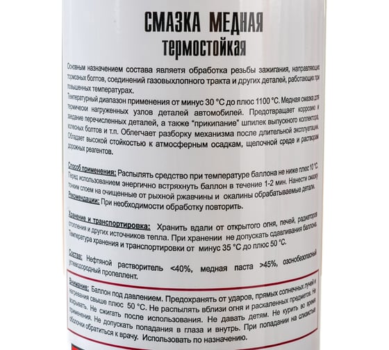 Медная термостойкая смазка TT 520 мл, аэрозоль WCU05/513