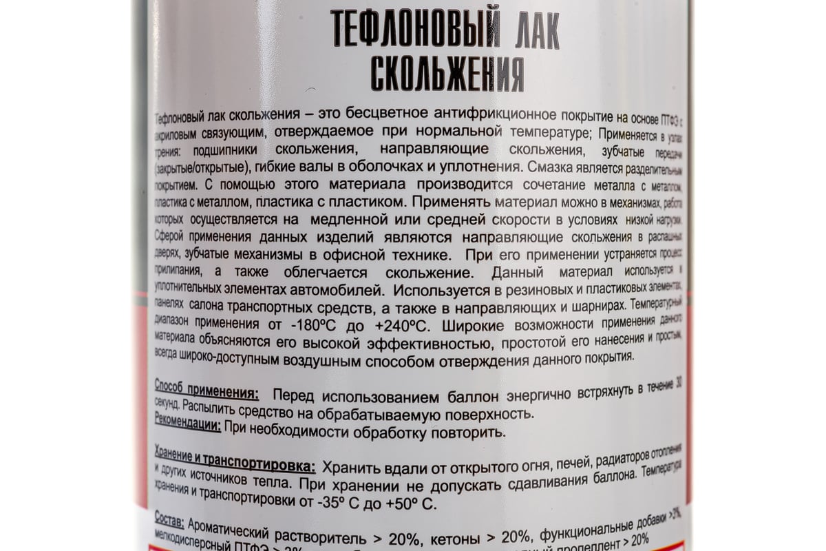 Тефлоновый лак скольжения TT 210 мл, аэрозоль WTD02/591 - выгодная цена ...