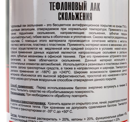 Тефлоновый лак скольжения TT 210 мл, аэрозоль WTD02/591