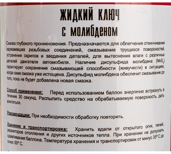 Жидкий ключ с молибденом TT 210 мл, аэрозоль WDM02/50