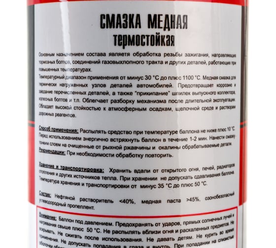 Медная термостойкая смазка TT 210 мл, аэрозоль WCU02/513