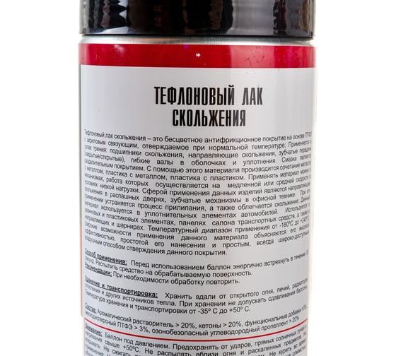 Тефлоновый лак скольжения TT 520 мл, аэрозоль WTD05/591
