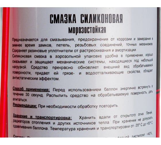 Силиконовая морозостойкая смазка TT 210 мл, аэрозоль WS02/53